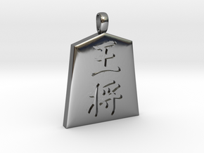 shogi (Japanese chess) King in Fine Detail Polished Silver