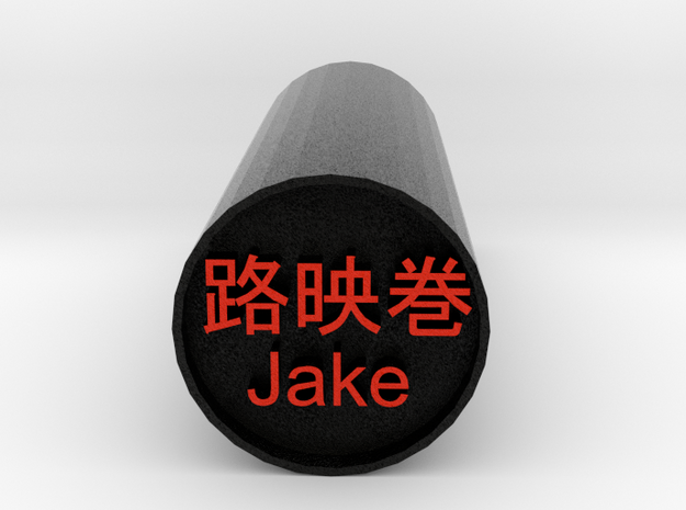 Jake stamp Japanese ｈanko  backward version in Full Color Sandstone