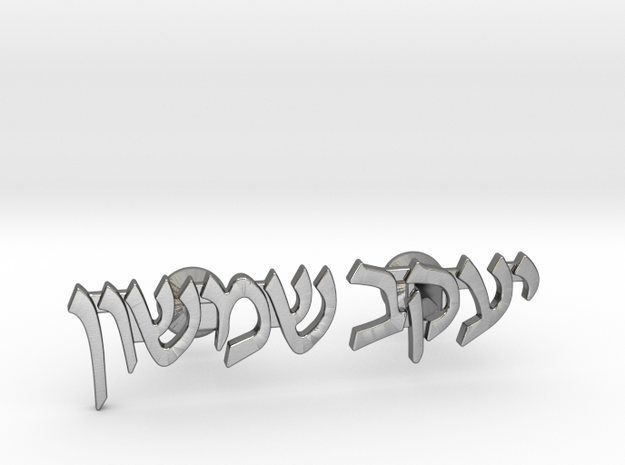 Hebrew Name Cufflinks - "Yaakov Shimshon" in Polished Silver