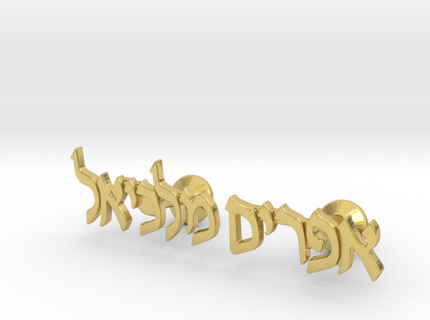 Hebrew Name Cufflinks - "Efraim Malkiel" in Polished Brass