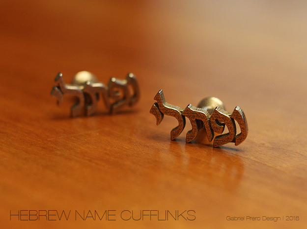 Hebrew Name Cufflinks - "Naftali" in Polished Bronzed Silver Steel
