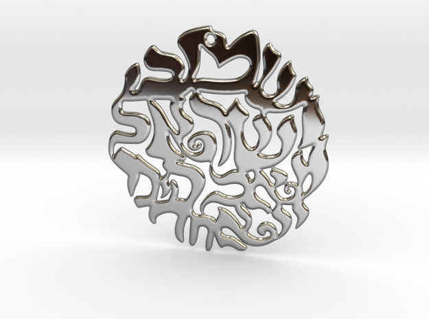 Shema Pendant (שְׁמַע יִשְׂרָאֵל) - Large in Fine Detail Polished Silver