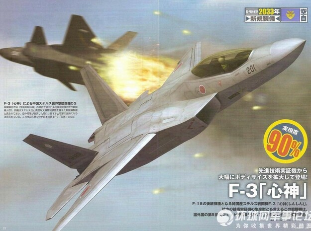 Mitsubishi F-3A Shinshin Stealth Fighter in Gray PA12: 1:144