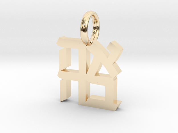 Solid Ahava Charm in 14k Gold Plated Brass