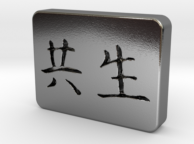 Kyosei Cufflink in Polished Silver