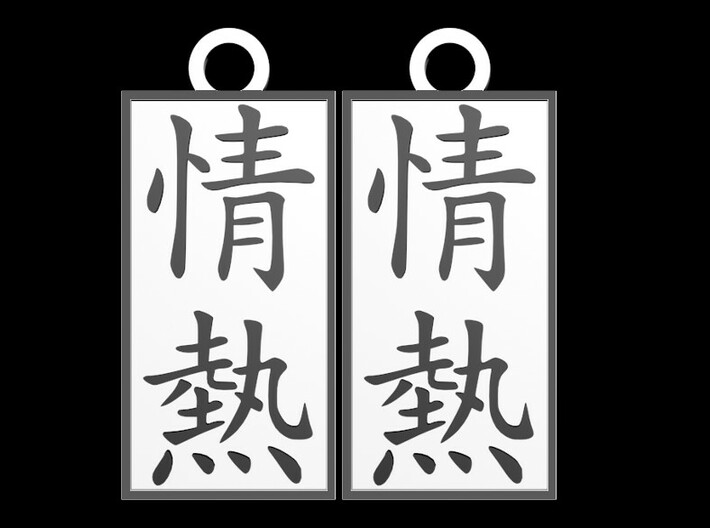 Kanji Pendant - Passion/Jounetsu 3d printed