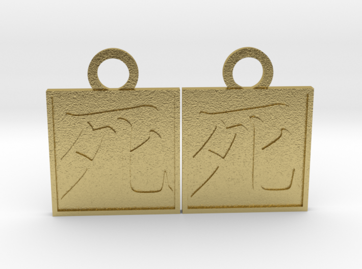 Kanji Pendant - Death/Shi 3d printed