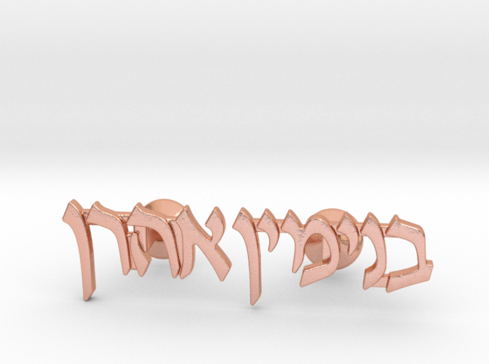 Hebrew Name Cufflinks - &quot;Binyamin Aharon&quot; 3d printed