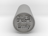 Emily Stamp Japanese Hanko backward version 3d printed 