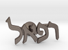 Hebrew Name Cufflink - "Refael" SINGLE 3d printed 