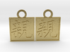 Kanji Pendant - Parent/Oya 3d printed 