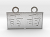 Kanji Pendant - Rain/Ame 3d printed 