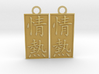 Kanji Pendant - Passion/Jounetsu 3d printed 